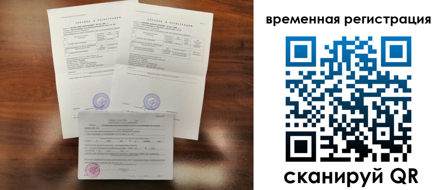 временная регистрация для школы в Юрюзани