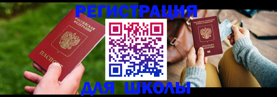 временная регистрация в Юрюзани